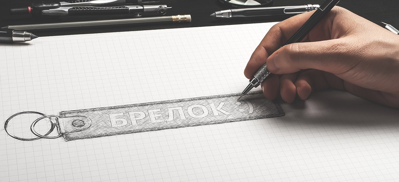 Создайте свой брелок