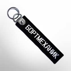 Ремувка БОРТМЕХАНИК